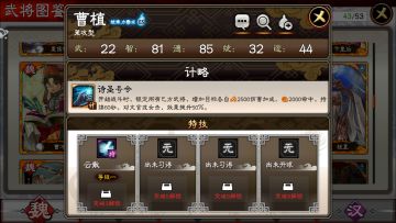 萌新福利，武将科普篇——曹植