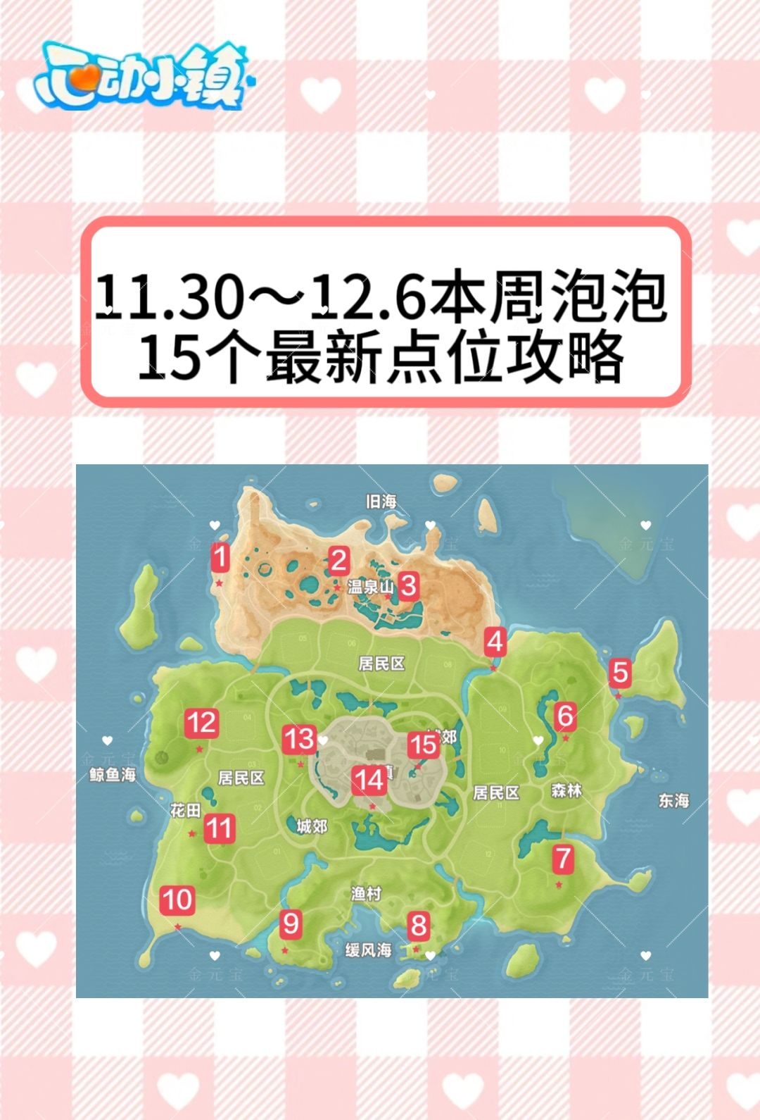 11月30日溜溜木萤石兑换码天气泡泡点位 2
