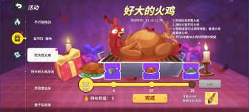 评价一下火鸡活动