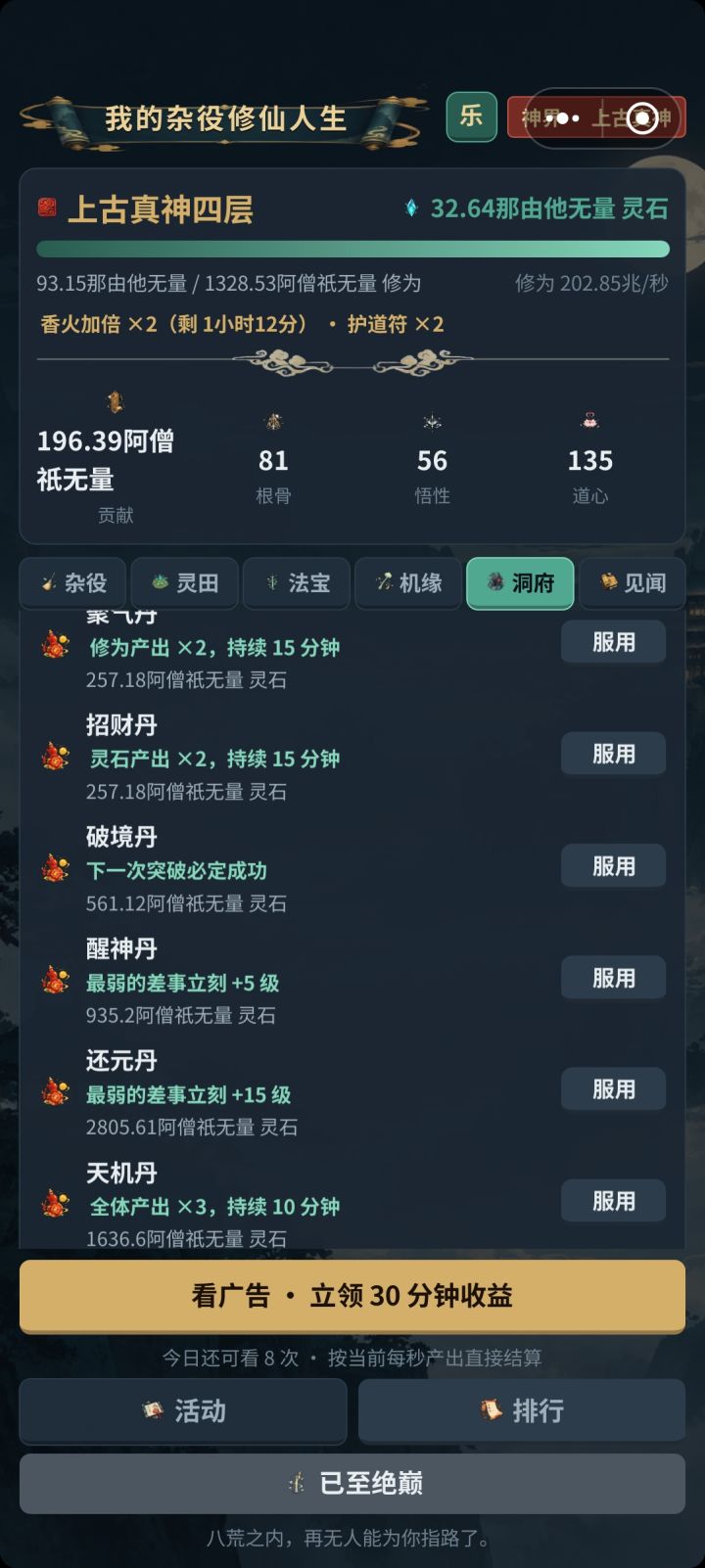 醒神丹的威力太大了， 10分钟到证道截图