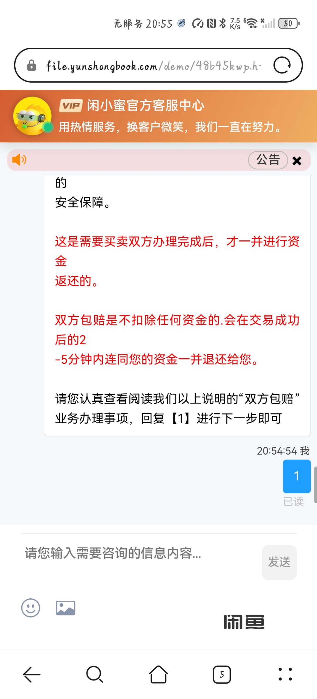 反诈骗 15