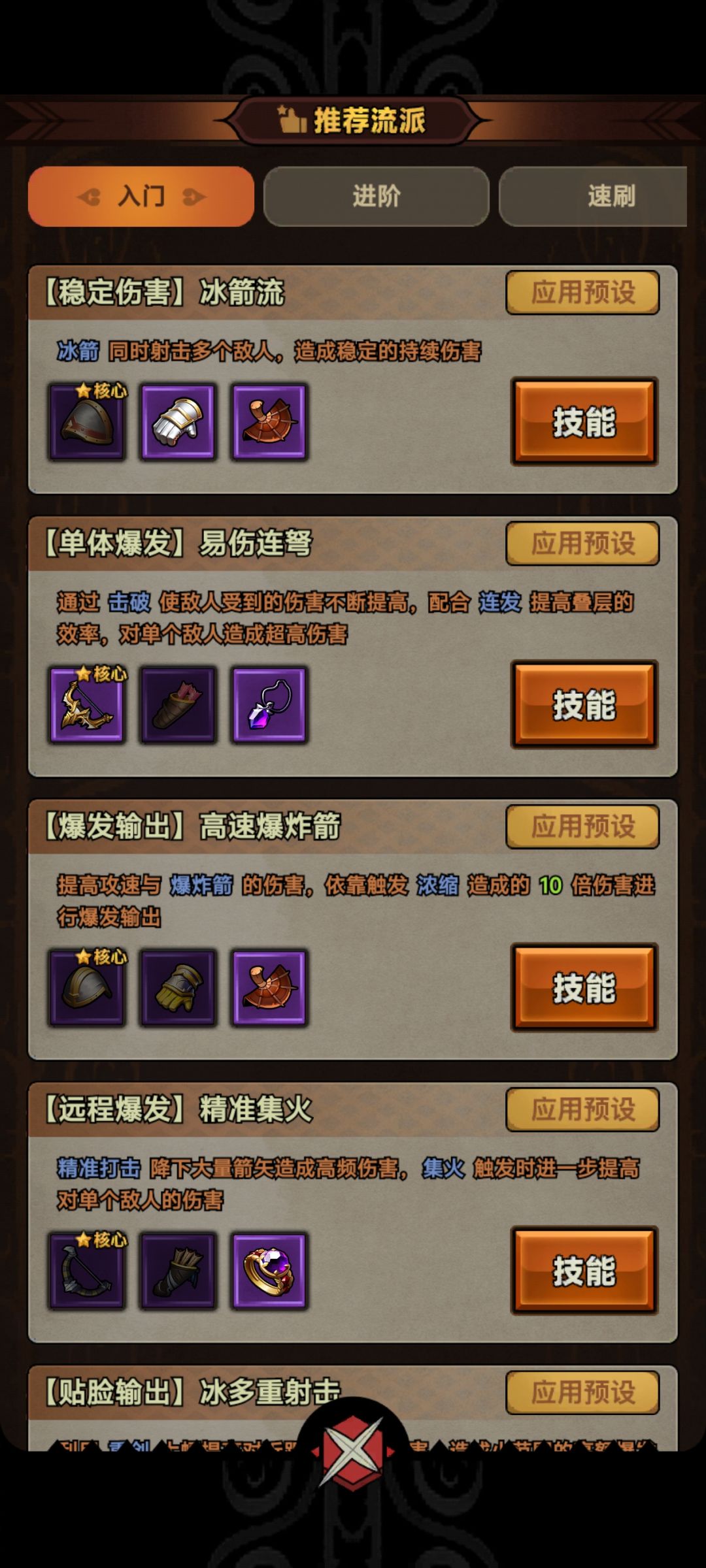 这个游戏没有一键切流派的设置吗? 2