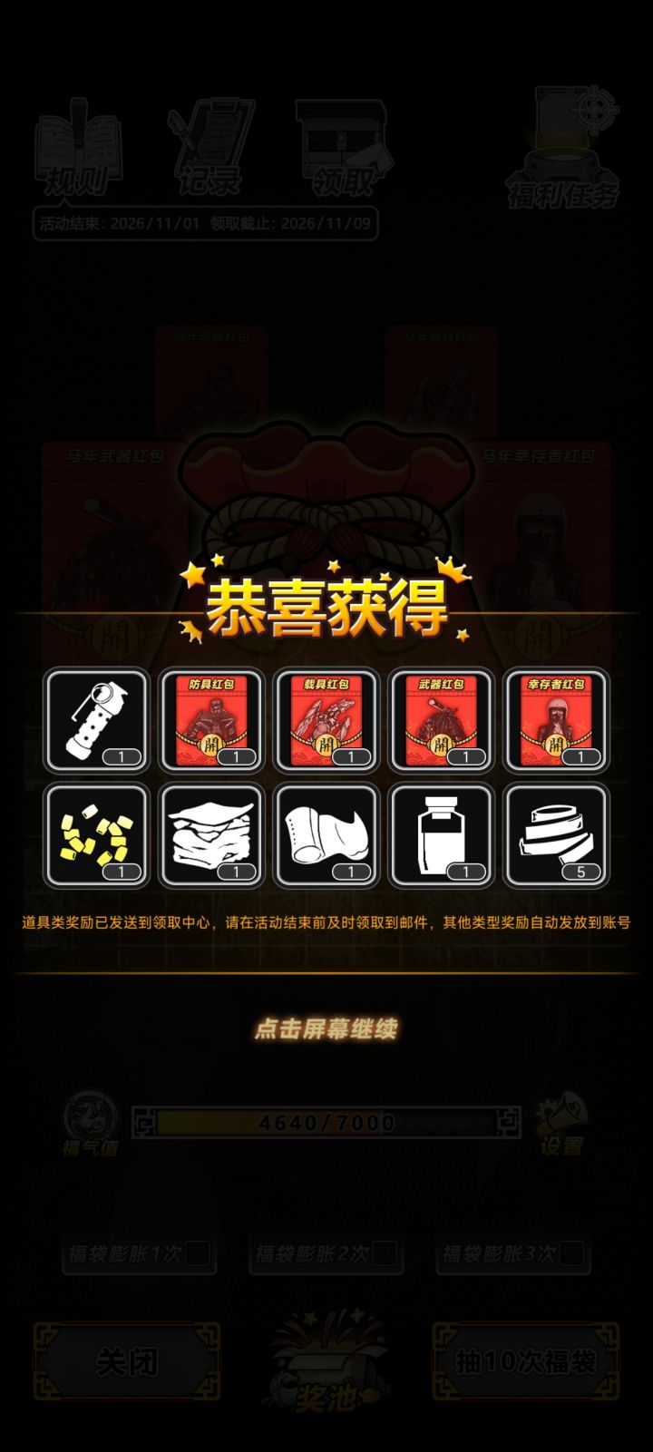 一发十连结果四个红包截图