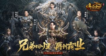 正统回归，万人攻城，群星助燃经典回忆