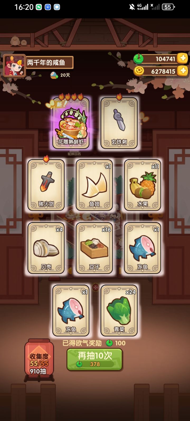第三个抽完的新阁截图