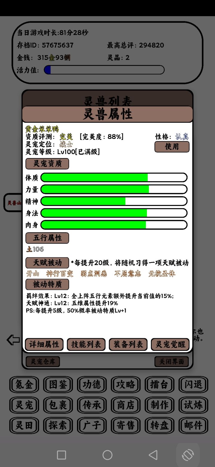 刚玩两天鸭子怎么样截图