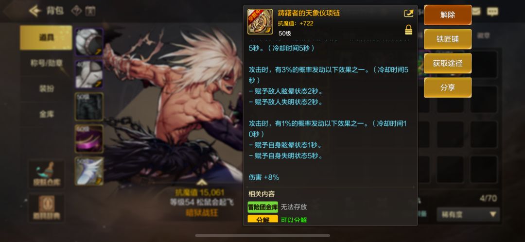 红眼平民首选工作首饰套截图