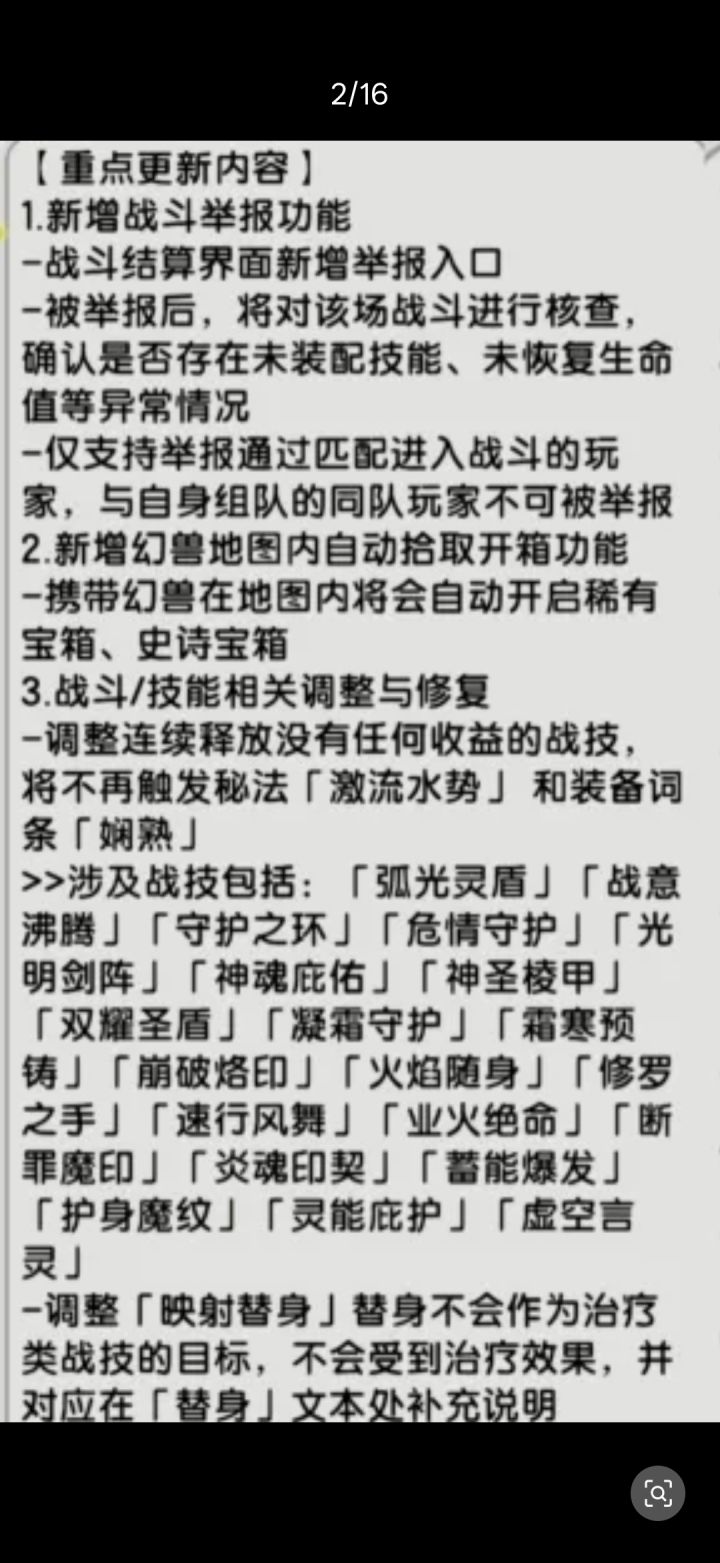 举报不带技能?恶心氪金玩家截图
