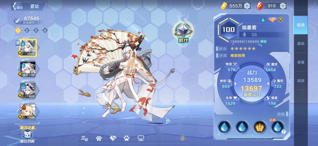 什么时候加强绘星若!!!! 1