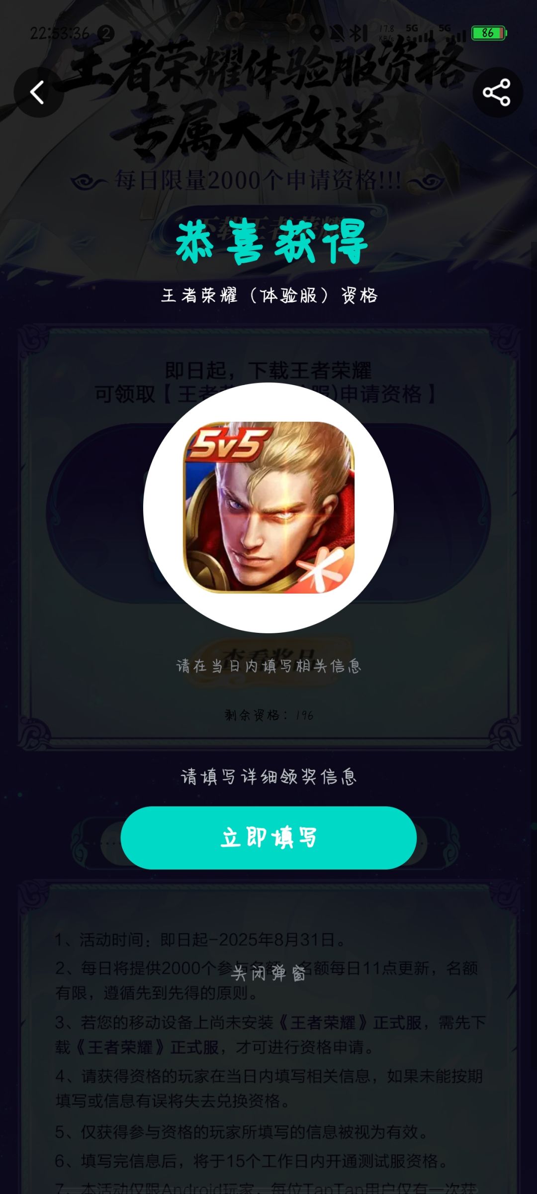 终于拿到王者荣耀测试服的资格了 1
