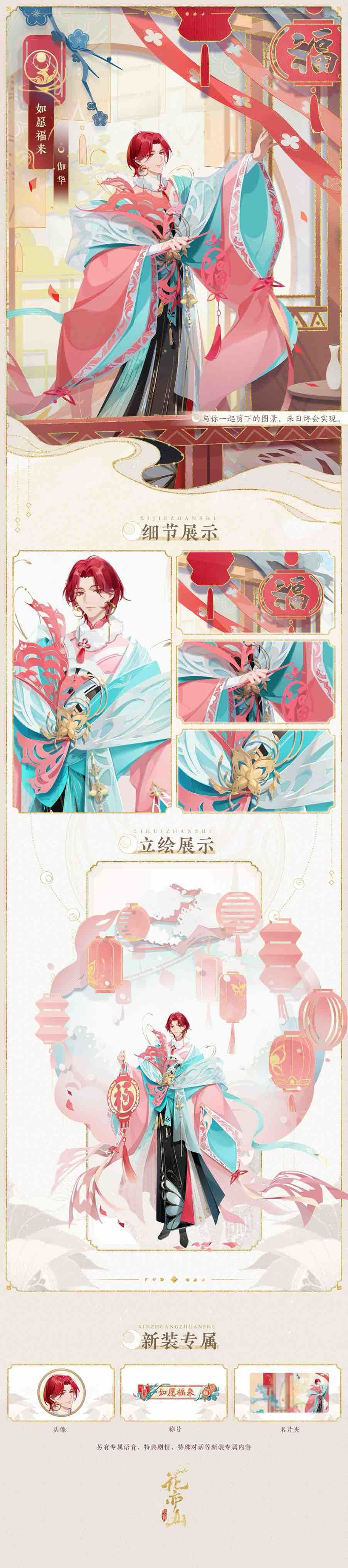 书院情报│伽华新装上架及结交概率提升预告 3