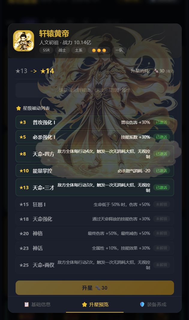 强力推图万金油英雄-轩辕黄帝截图