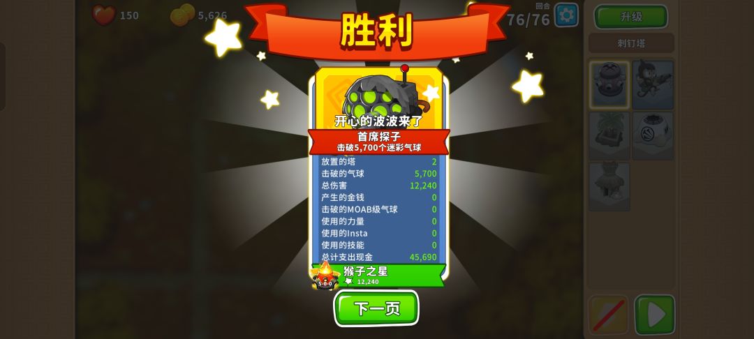 2025.11.21高级挑战截图