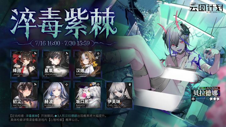 【心智检索】定向检索·淬毒紫棘 即将限时开启!截图