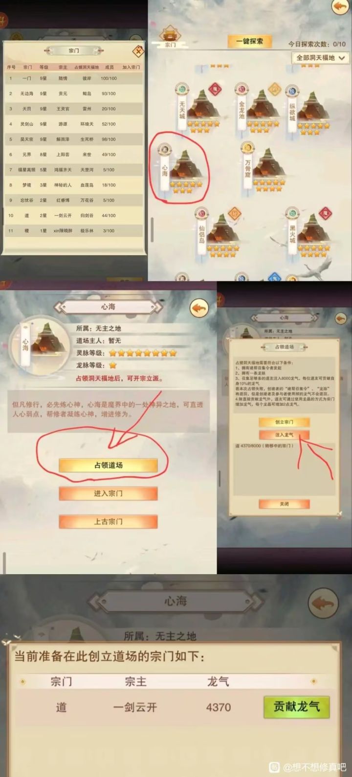 建议:在宗门界面增加注入龙气快捷方式截图