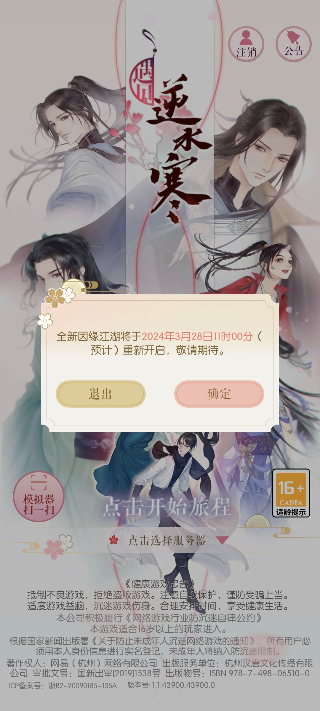 遇见逆水寒 这是bug还是什么 1