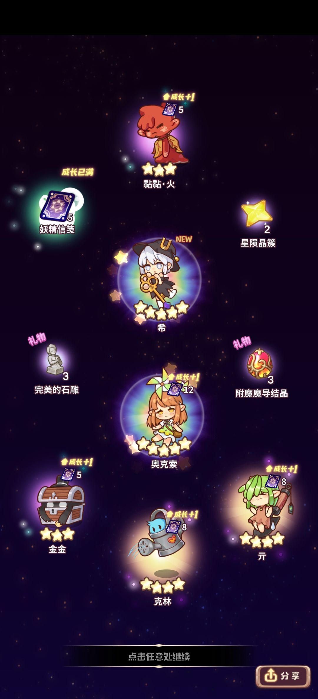四星变五星 1
