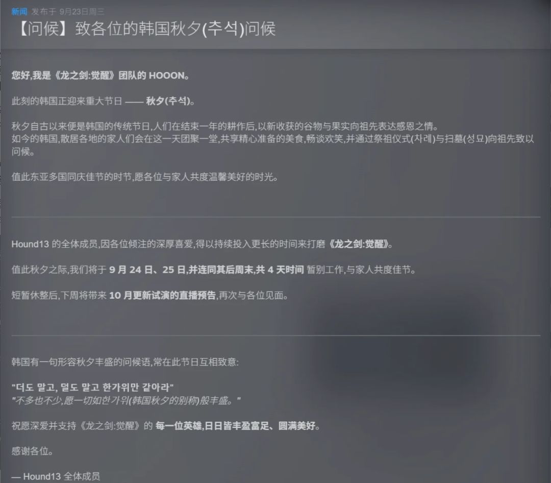 《龙之剑觉醒》称中秋是韩国节日，已道歉！ 3
