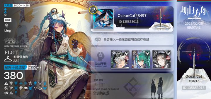 借干员截图