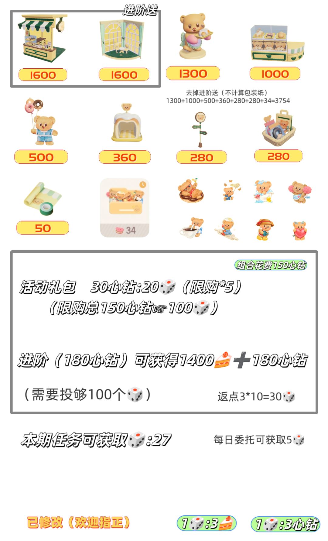 9月20日日常攻略合集 5