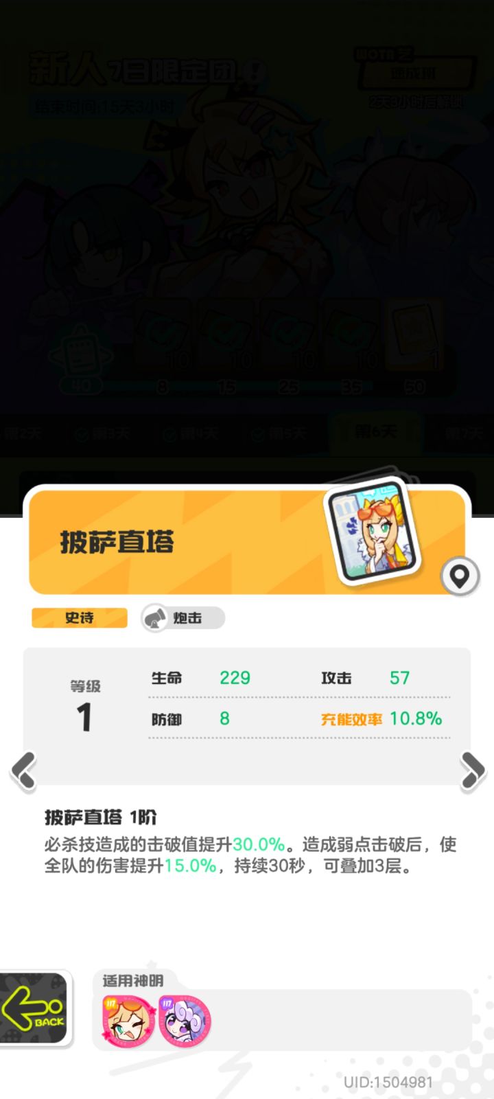 自选专武选什么好截图