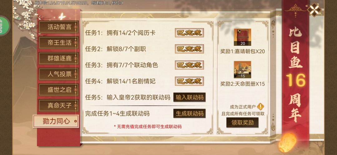 豪杰联动码换帝2 1