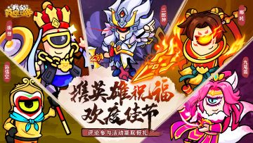 【有奖互动】携英雄祝福，欢度国庆中秋佳节