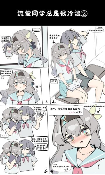 漫画【流萤同学总是很冷淡②】