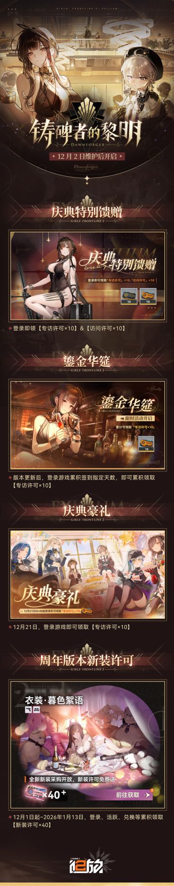 ✦限时活动预告✦