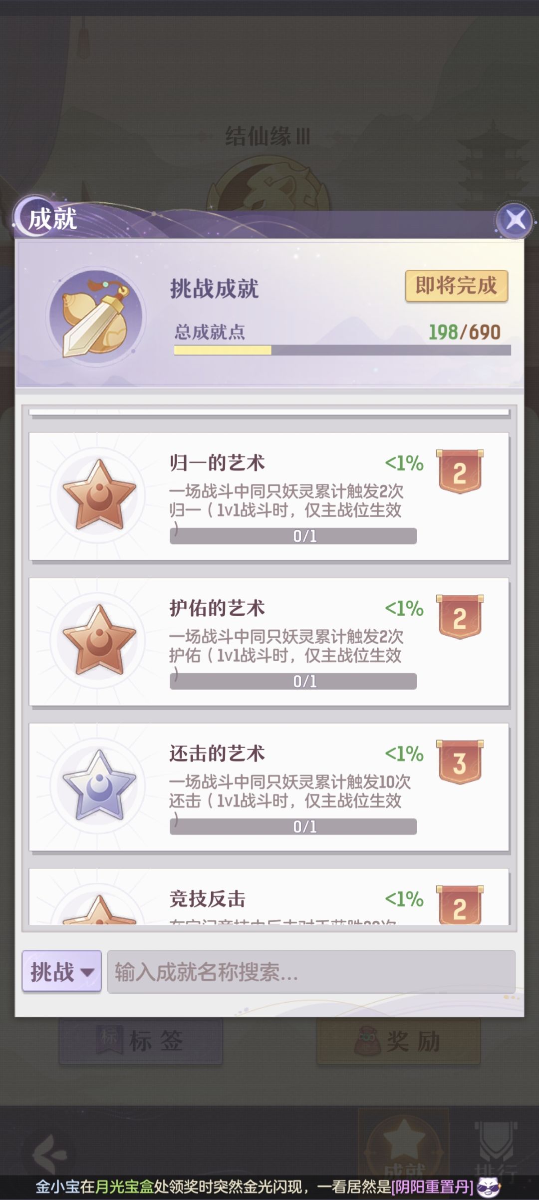 成就 1