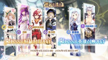 4月23日卡池预告