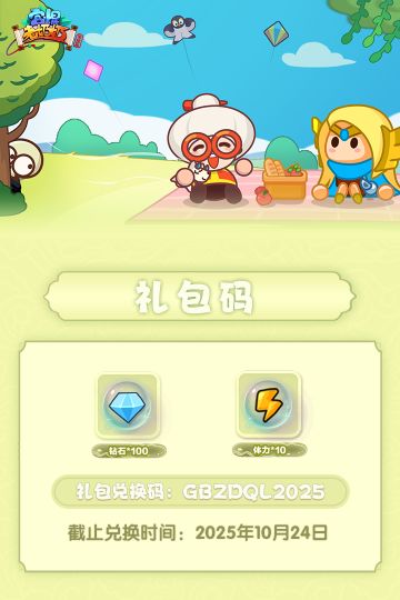 🎁管家福利 | 能量加满，冒险继续！（内含礼包）