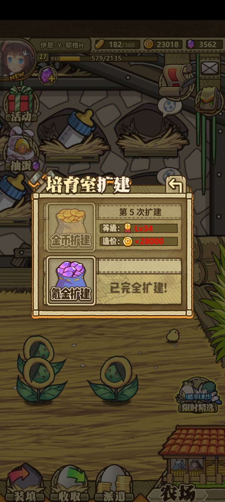 第三天马上就能开完蛋位了截图