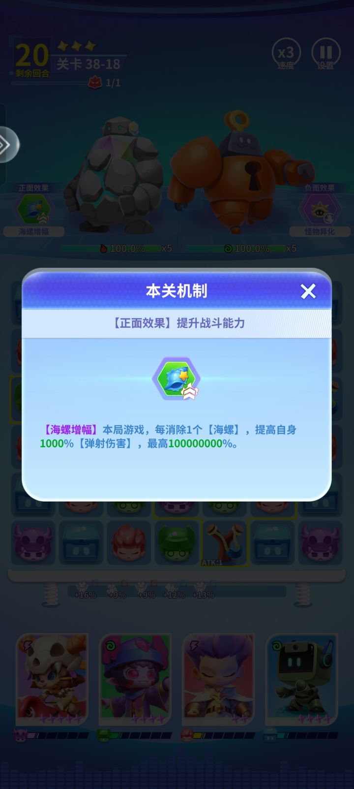 38-18这关是怎么个过法截图