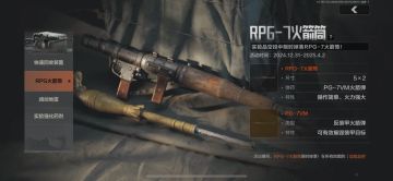 暗区军武志丨艺术就是爆炸——RPG-7