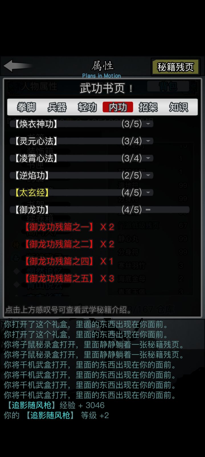 御龙差3咋整截图