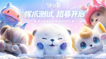 【参与有奖】二测招募开启！《伊莫》登陆TGA，全新PV公开！