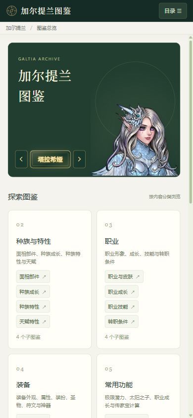 加尔提兰图鉴 5