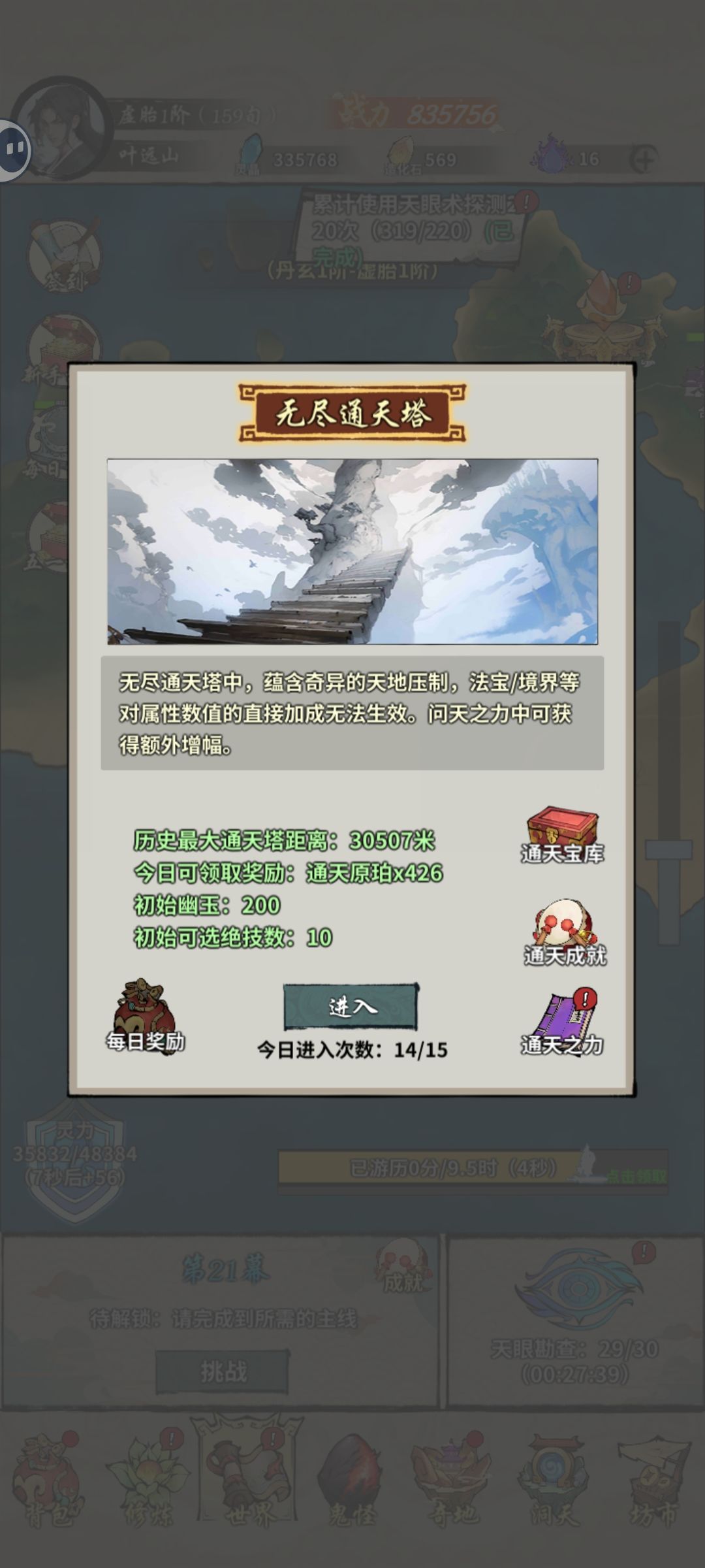 通天塔3万米攻略 2