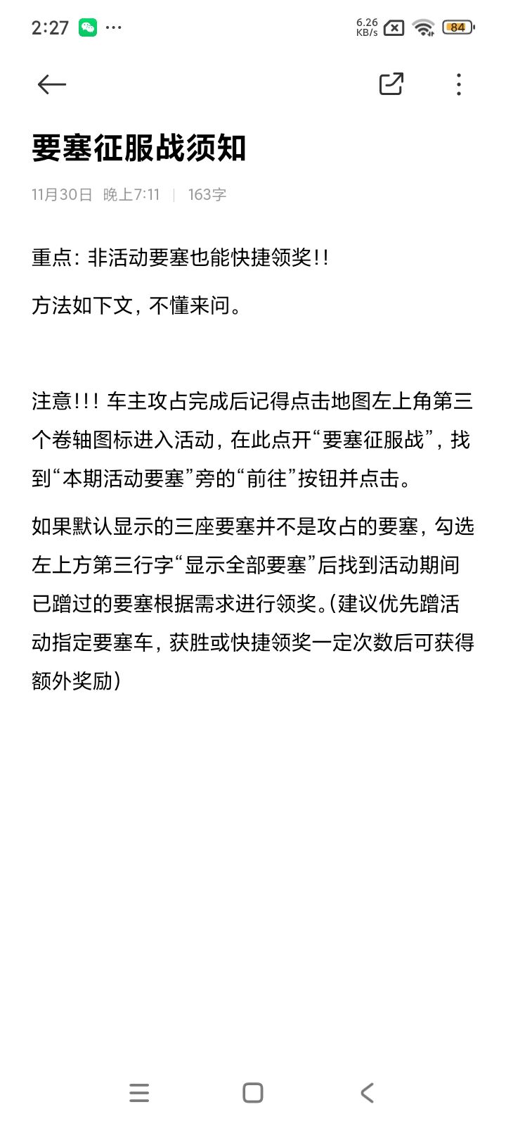12月6日，30辆车，9种要塞。截图
