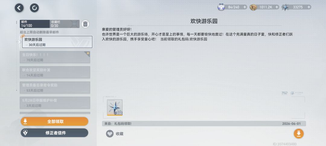 兑换码:欢快游乐园截图