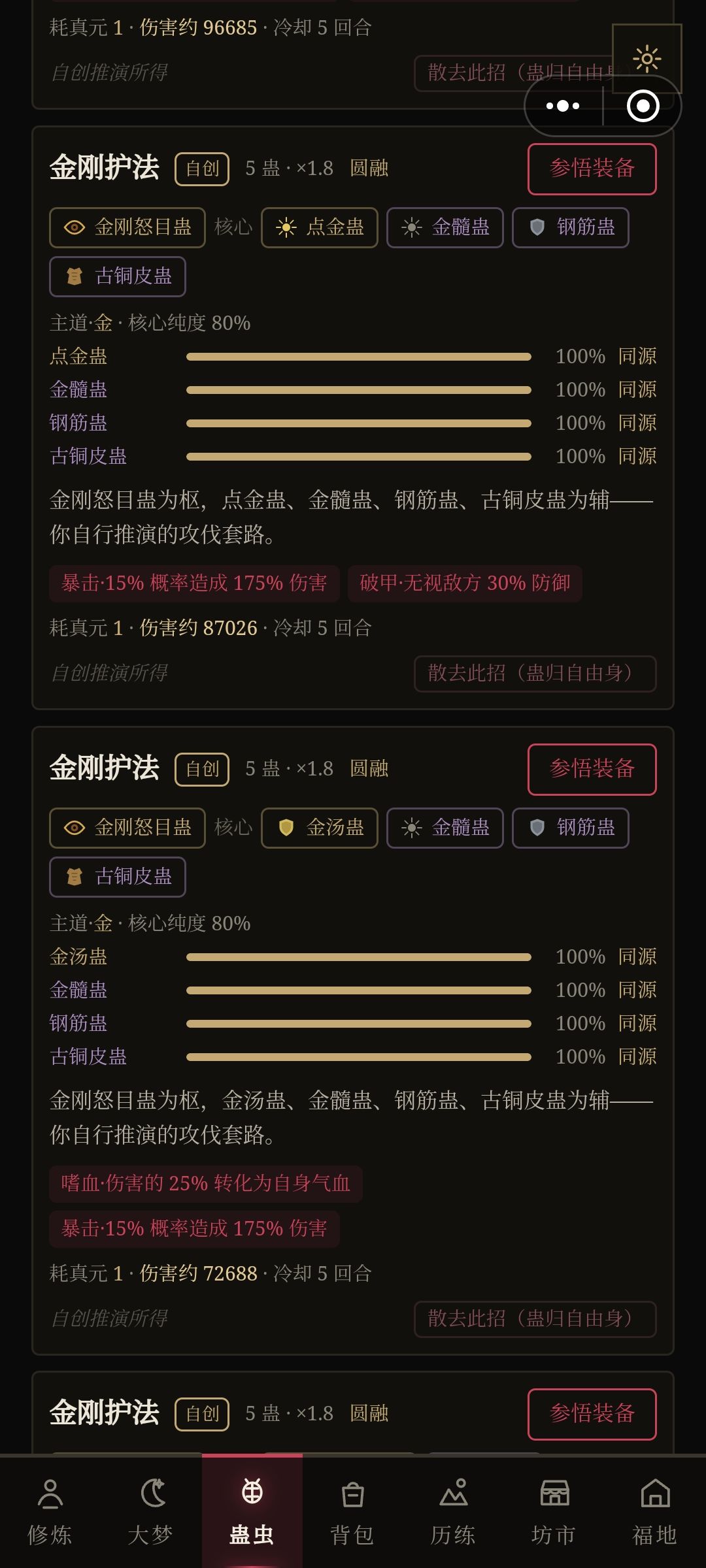 金刚护法杀招 2