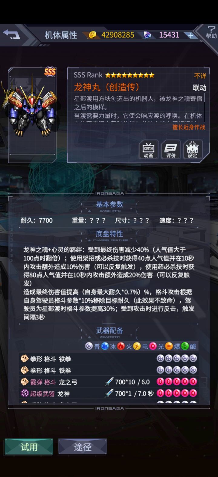 这龙神号的远房亲戚龙神丸好用不?截图