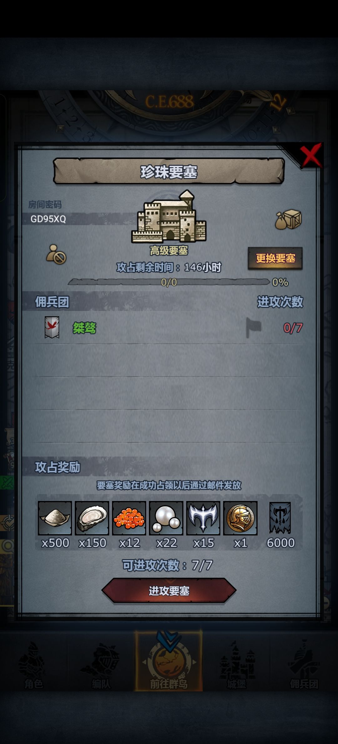 珍珠要塞求大佬带! 2