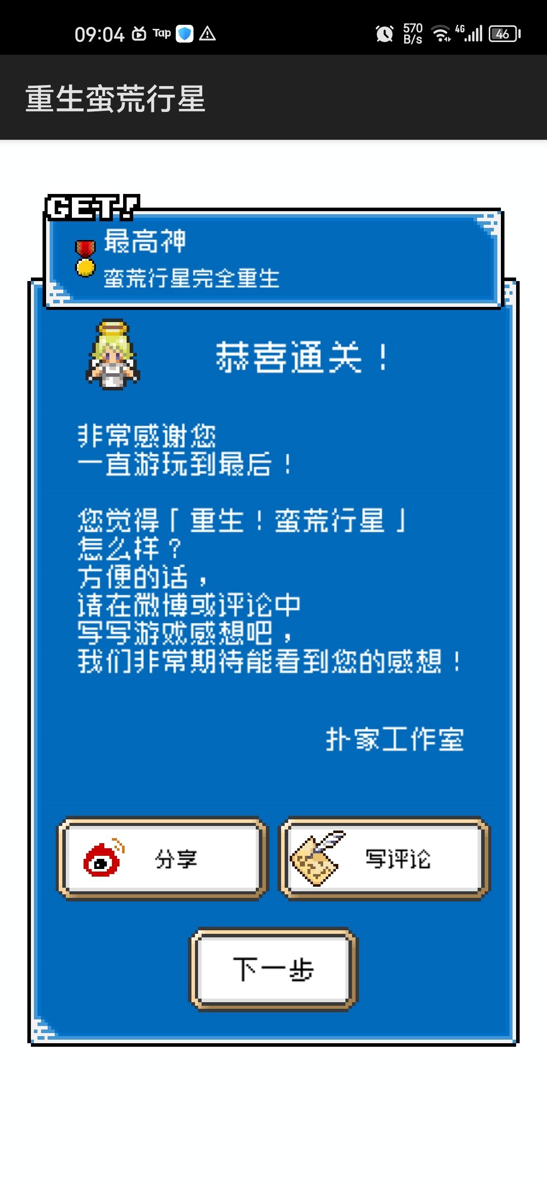 结局，纪念一下 2