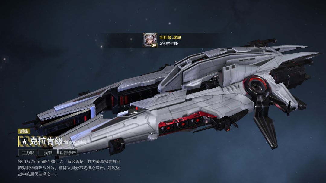 「亿万光年」号令星舰,成就战争艺术 1