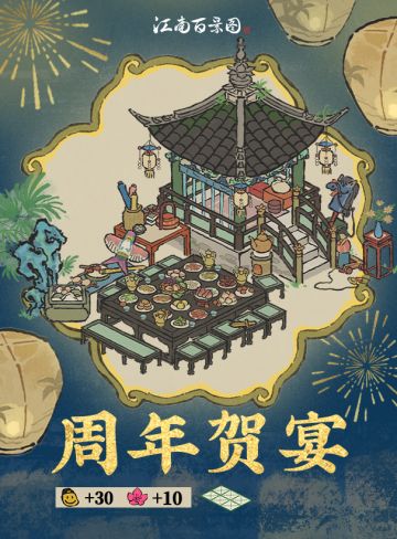 【江南宝藏】灯会建筑介绍——周年贺宴