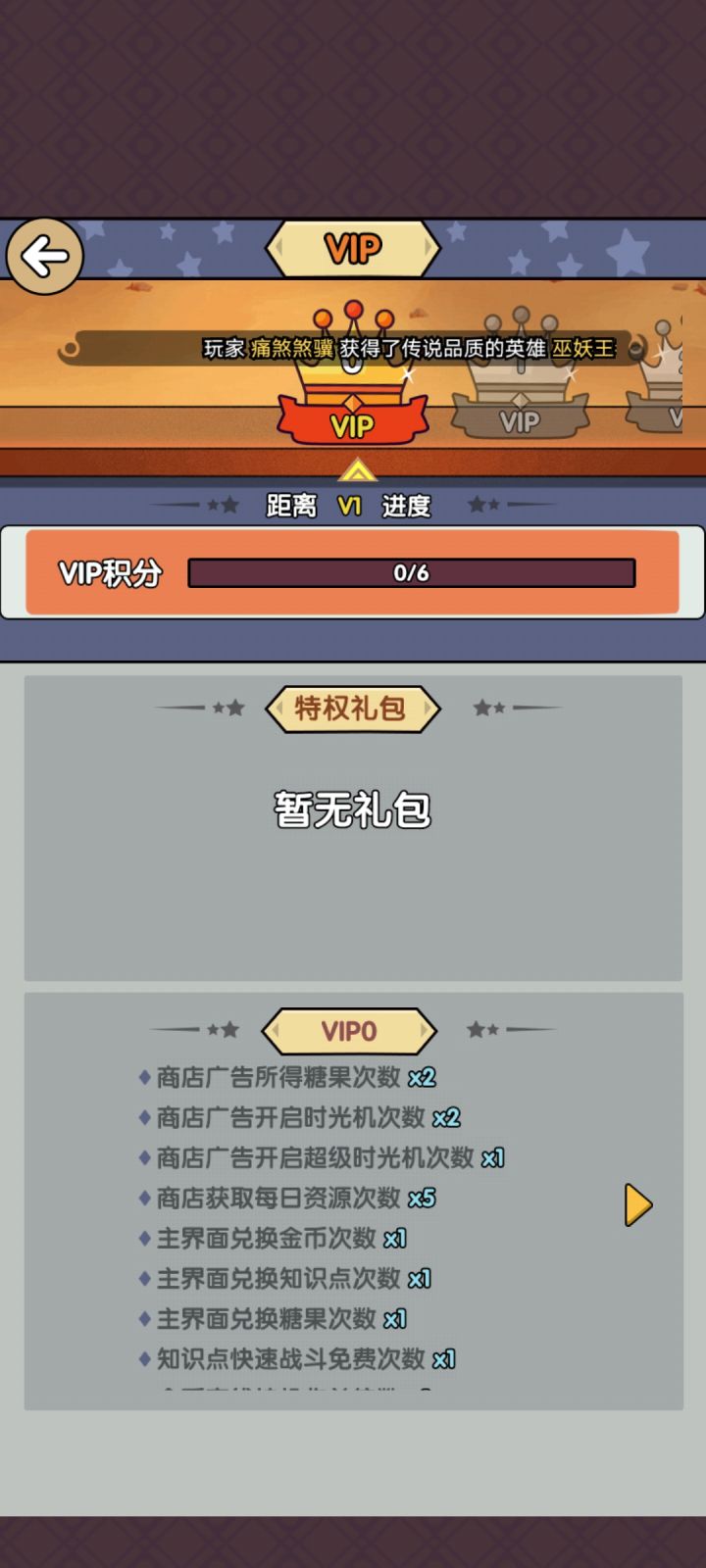 VIP是怎么获得的求大佬解惑截图