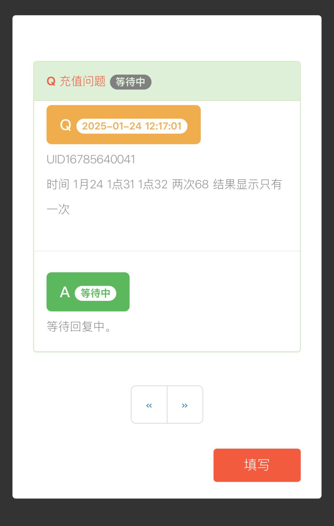 充值问题怎么没反应的 3