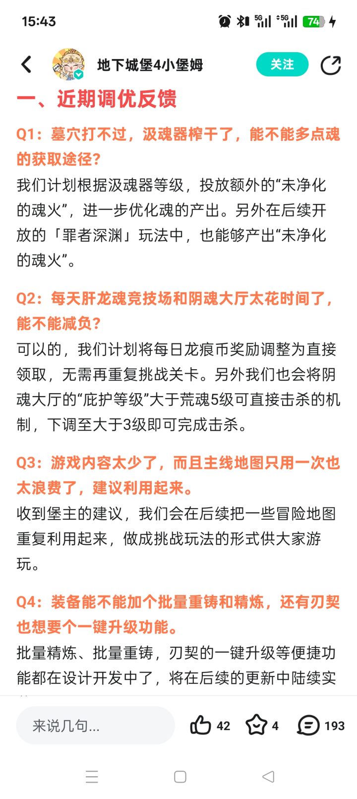 哪有什么减负啊，不过是借着减负的名义偷偷暗改罢了，龙痕币直接给啥时候能实装？卡关后不知道能干啥，每天也就几百铁，秘宝也没有，铭文也没有，可太好玩了[表情_大笑]。少花点钱请水军吧，不如真真实实的想办法加福利吧。截图